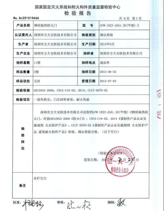 首先看防火门有没有证书和检验报告,证书是公安部消防产品合格评定